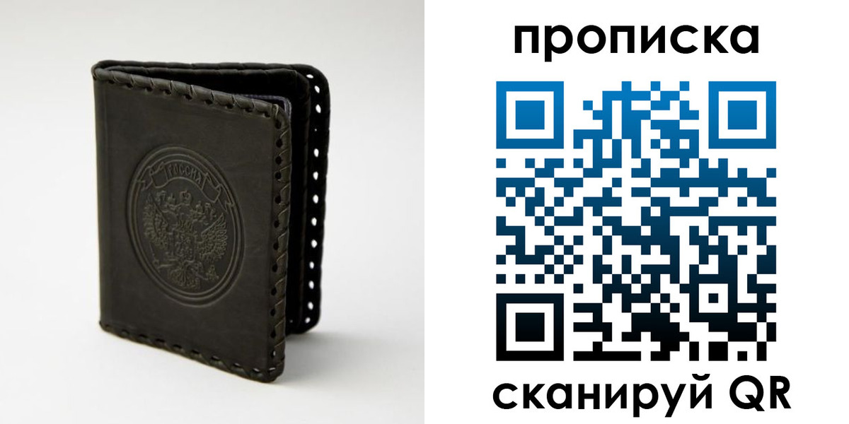 прописка законно в Электрогорске