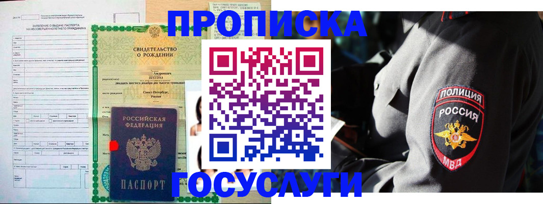 прописка законно в Электрогорске