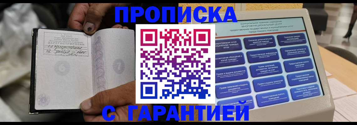 временная регистрация недорого в Электрогорске