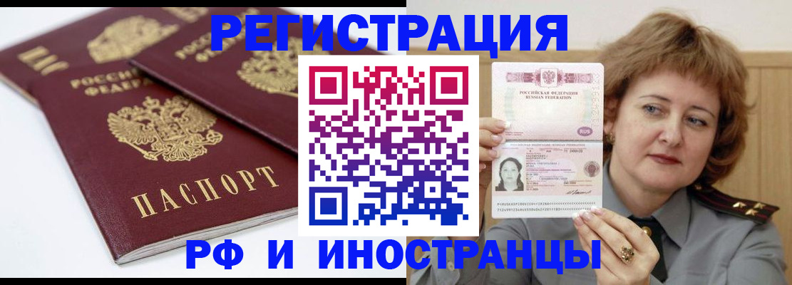 временная регистрация недорого в Электрогорске