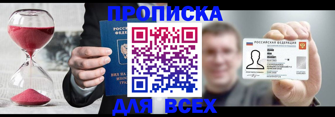 прописка в квартире в Электрогорске
