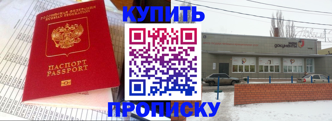 временная регистрация купить в Электрогорске